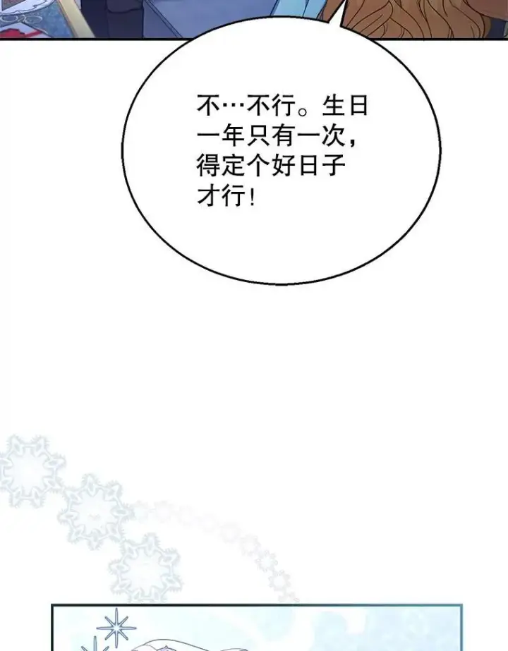 《怀了恶棍的孩子》12.重要的人图122
