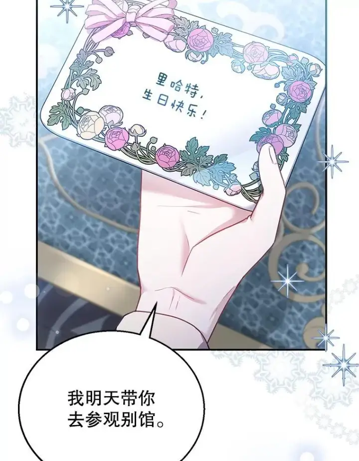 《怀了恶棍的孩子》12.重要的人图123