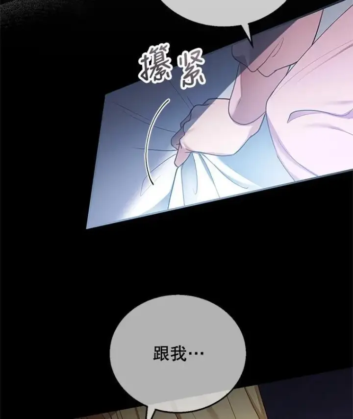 《怀了恶棍的孩子》12.重要的人图132