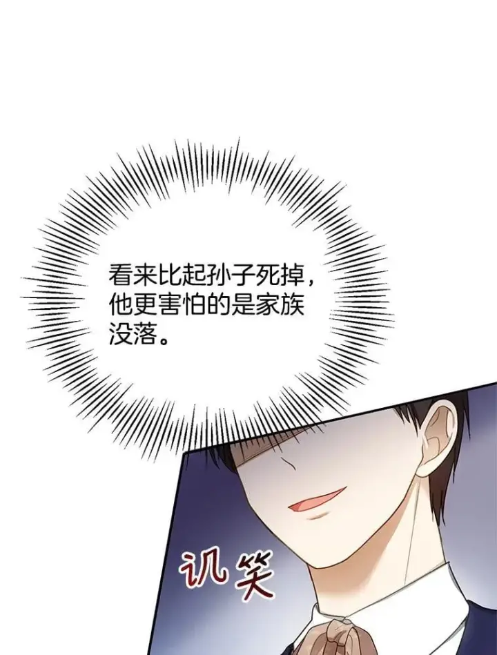 《怀了恶棍的孩子》12.重要的人图15