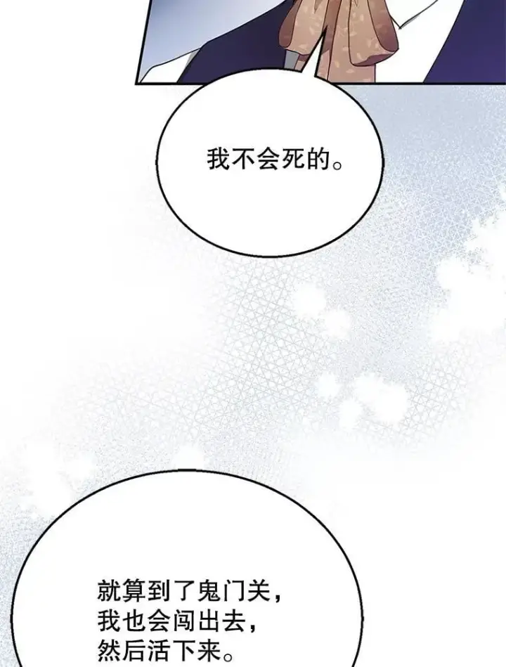 《怀了恶棍的孩子》12.重要的人图16