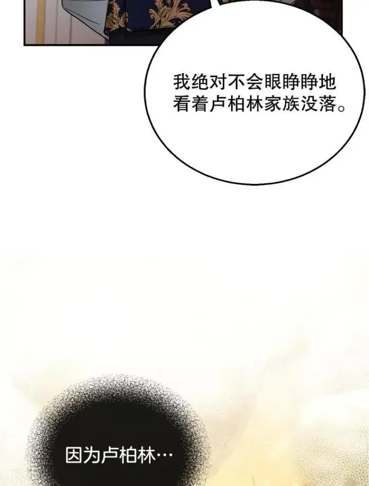 《怀了恶棍的孩子》12.重要的人图18