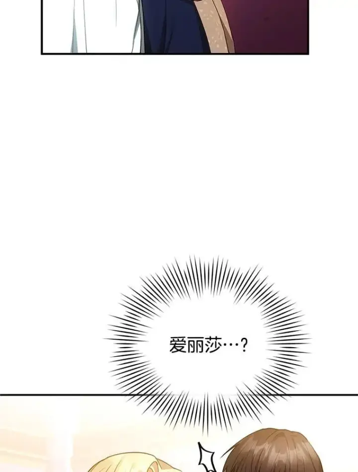 《怀了恶棍的孩子》12.重要的人图22