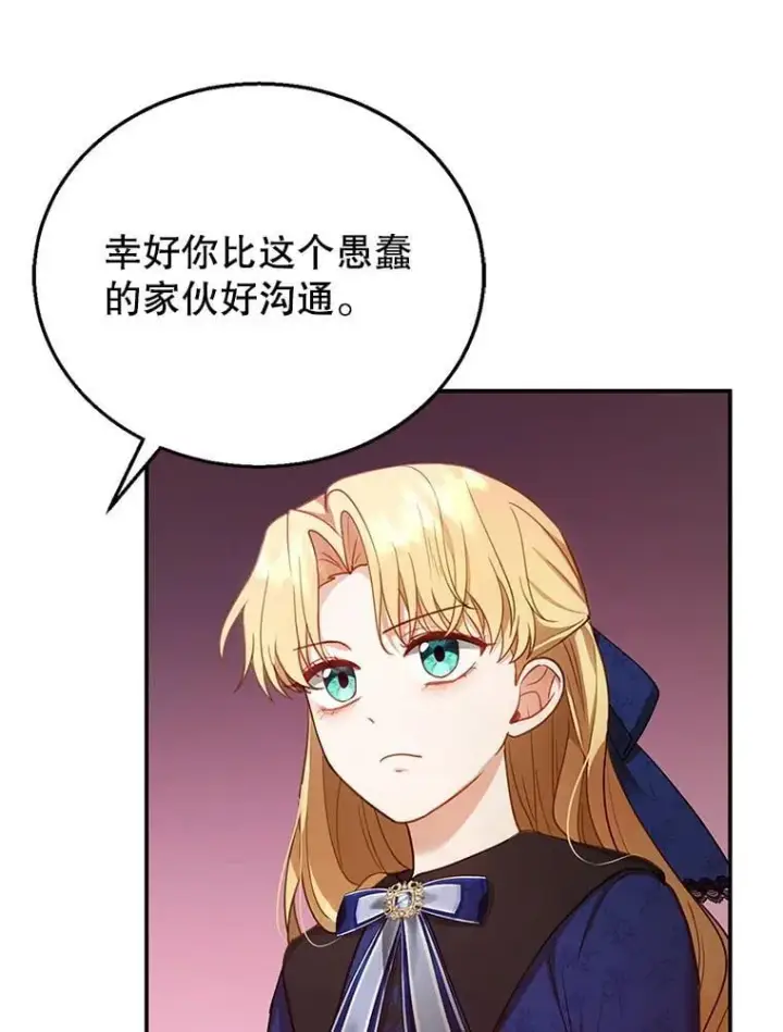 《怀了恶棍的孩子》12.重要的人图24