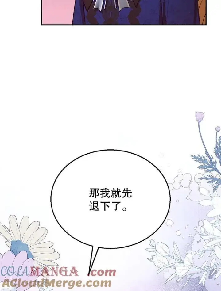 《怀了恶棍的孩子》12.重要的人图25