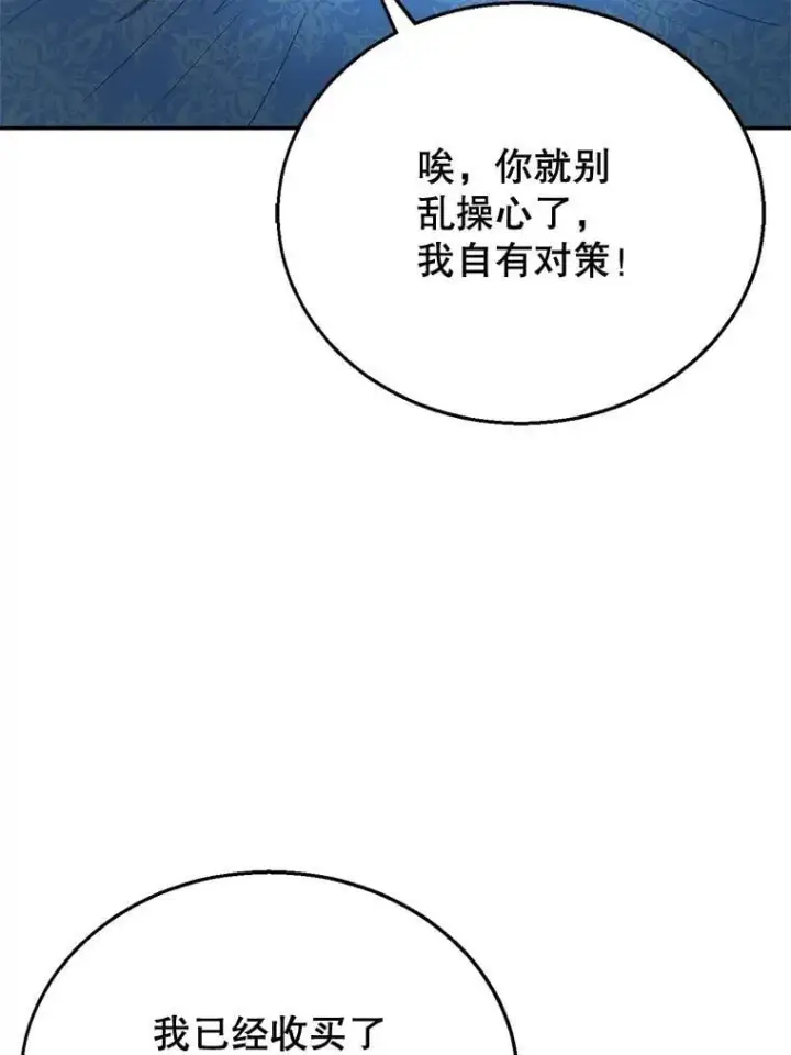 《怀了恶棍的孩子》12.重要的人图32