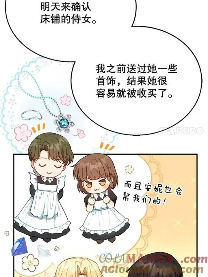《怀了恶棍的孩子》12.重要的人图33