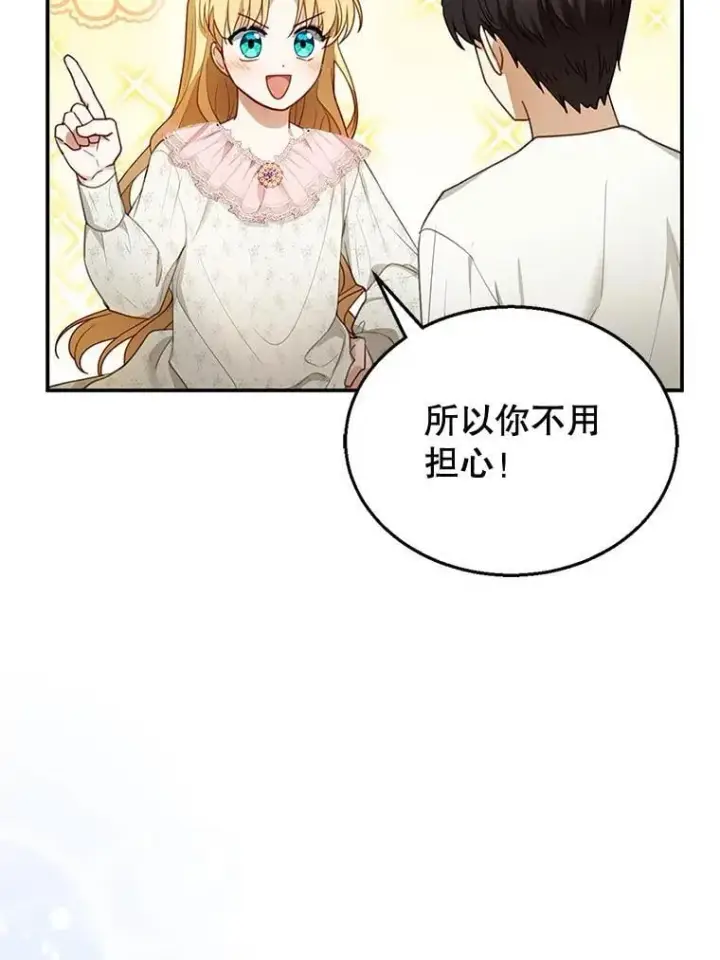《怀了恶棍的孩子》12.重要的人图34