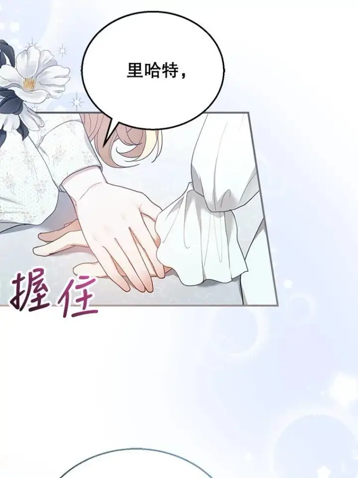 《怀了恶棍的孩子》12.重要的人图35