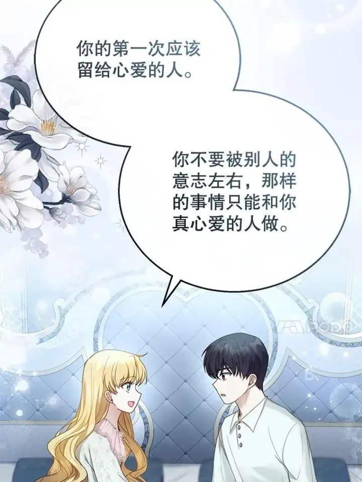 《怀了恶棍的孩子》12.重要的人图36