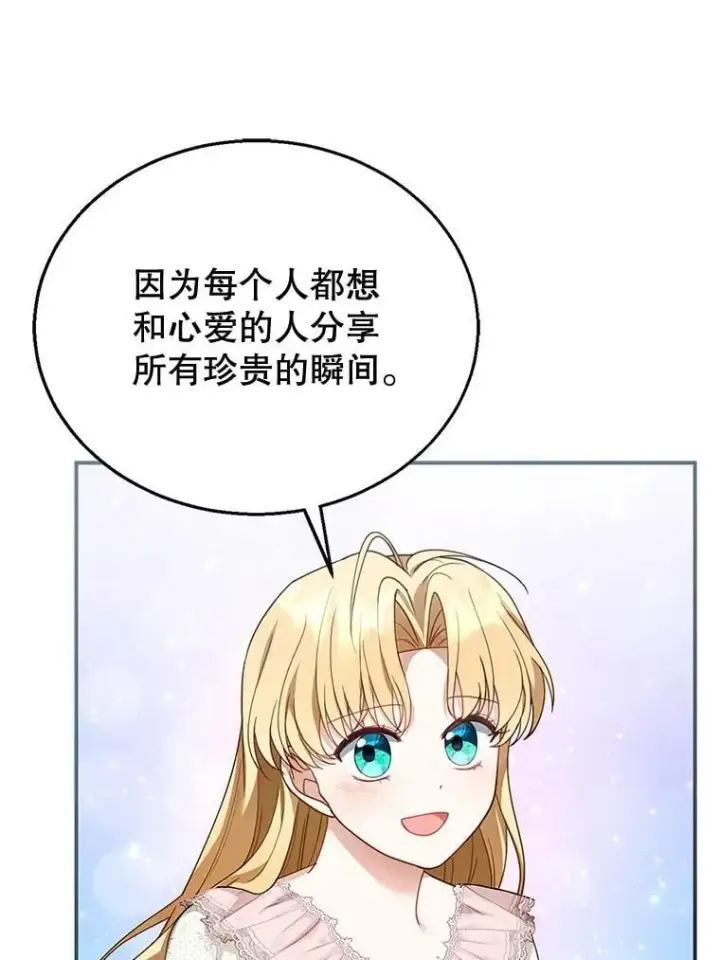 《怀了恶棍的孩子》12.重要的人图38