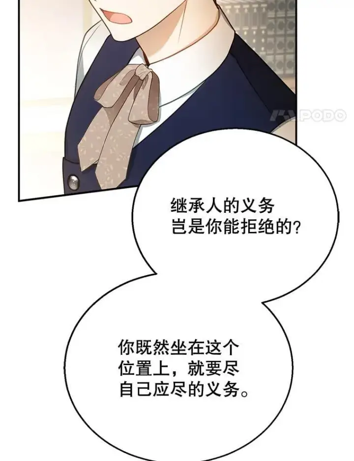 《怀了恶棍的孩子》12.重要的人图4