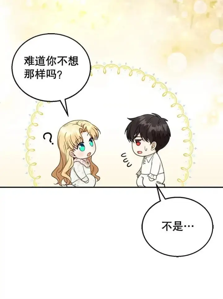 《怀了恶棍的孩子》12.重要的人图42