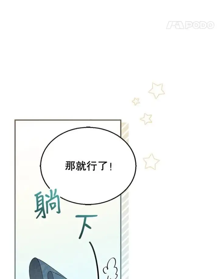 《怀了恶棍的孩子》12.重要的人图43