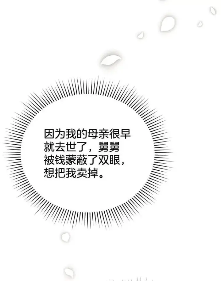 《怀了恶棍的孩子》12.重要的人图48