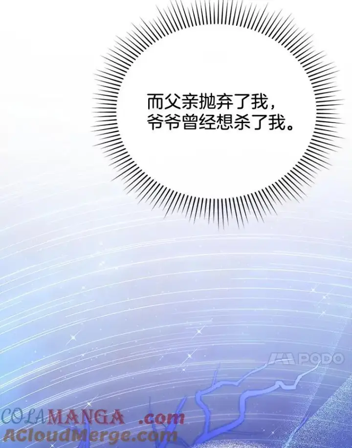 《怀了恶棍的孩子》12.重要的人图49