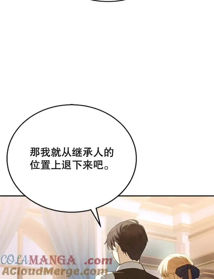 《怀了恶棍的孩子》12.重要的人图5