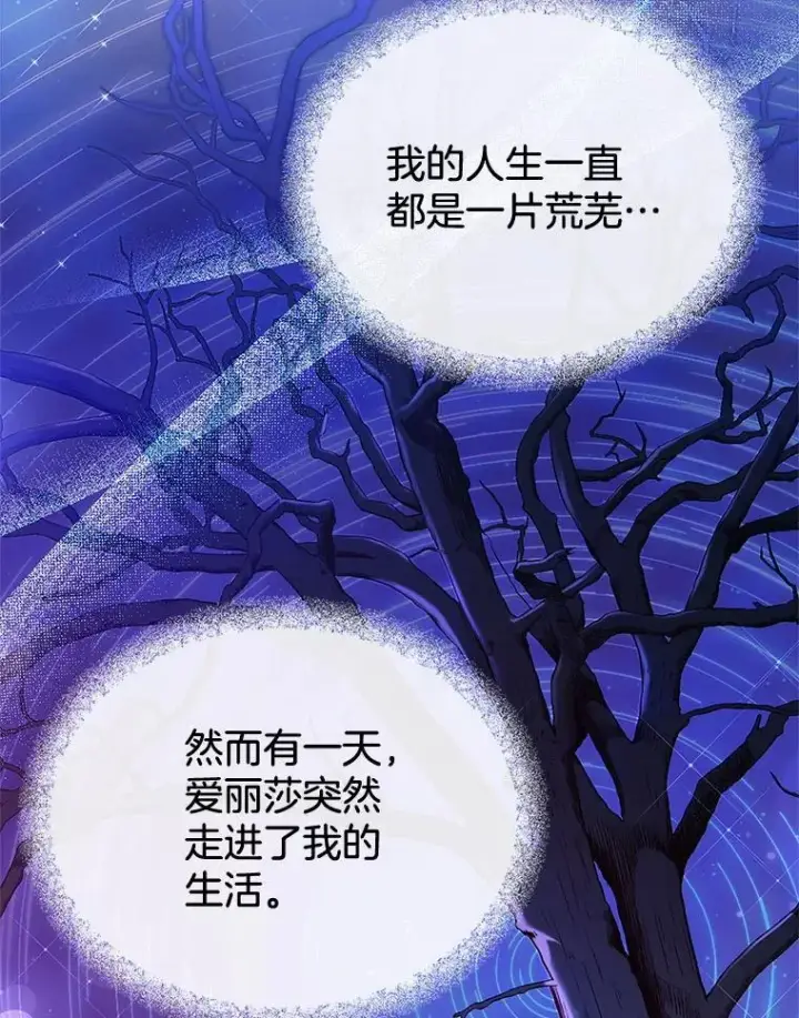 《怀了恶棍的孩子》12.重要的人图50
