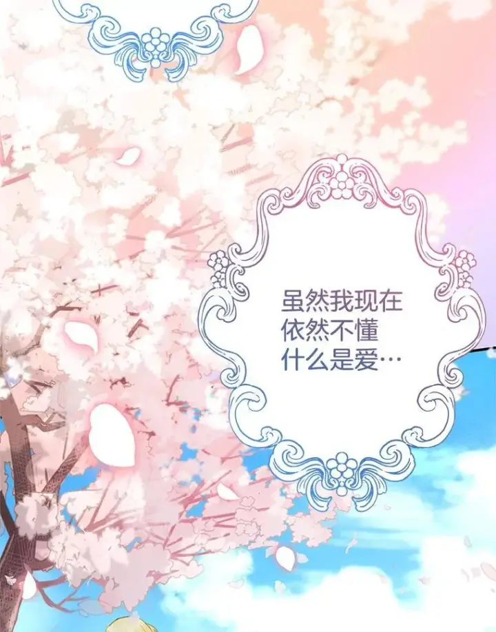 《怀了恶棍的孩子》12.重要的人图55