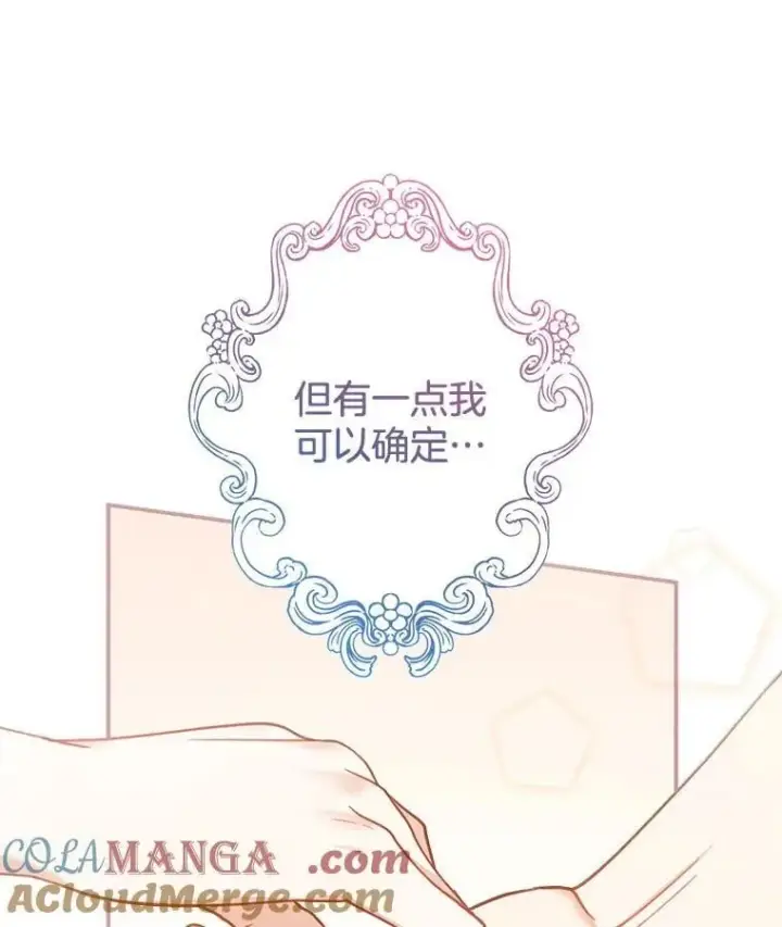 《怀了恶棍的孩子》12.重要的人图57