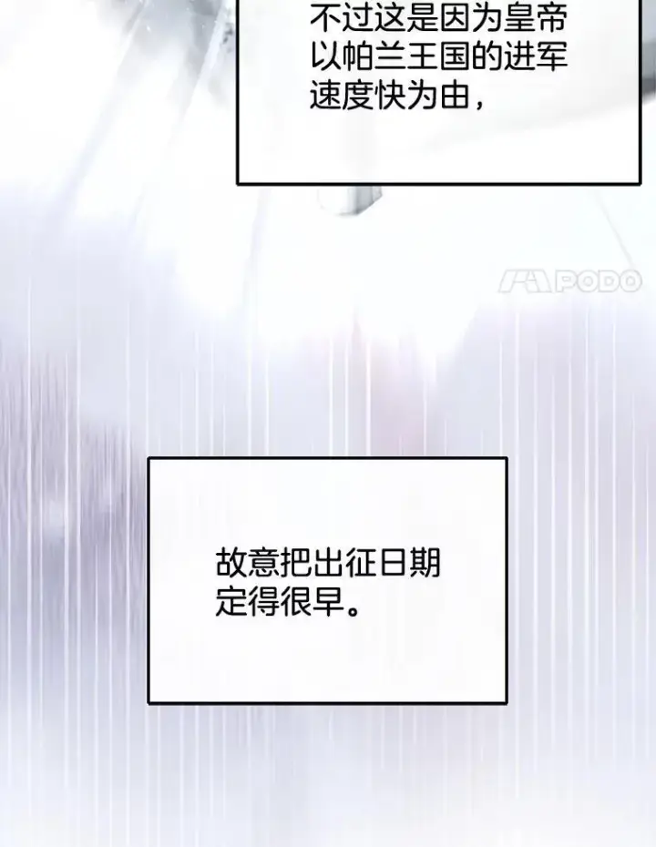 《怀了恶棍的孩子》12.重要的人图67