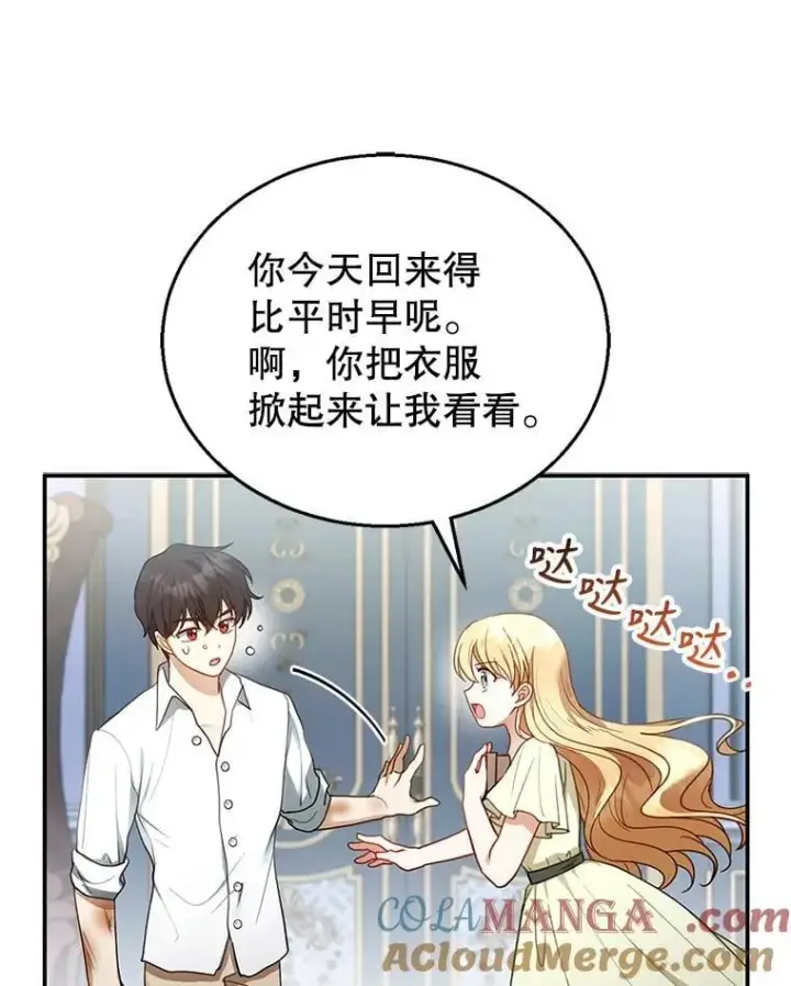 《怀了恶棍的孩子》12.重要的人图73