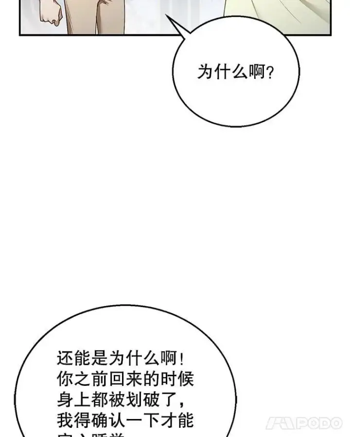 《怀了恶棍的孩子》12.重要的人图74