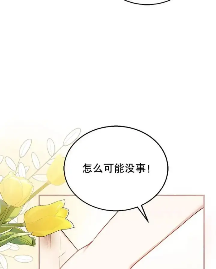 《怀了恶棍的孩子》12.重要的人图76