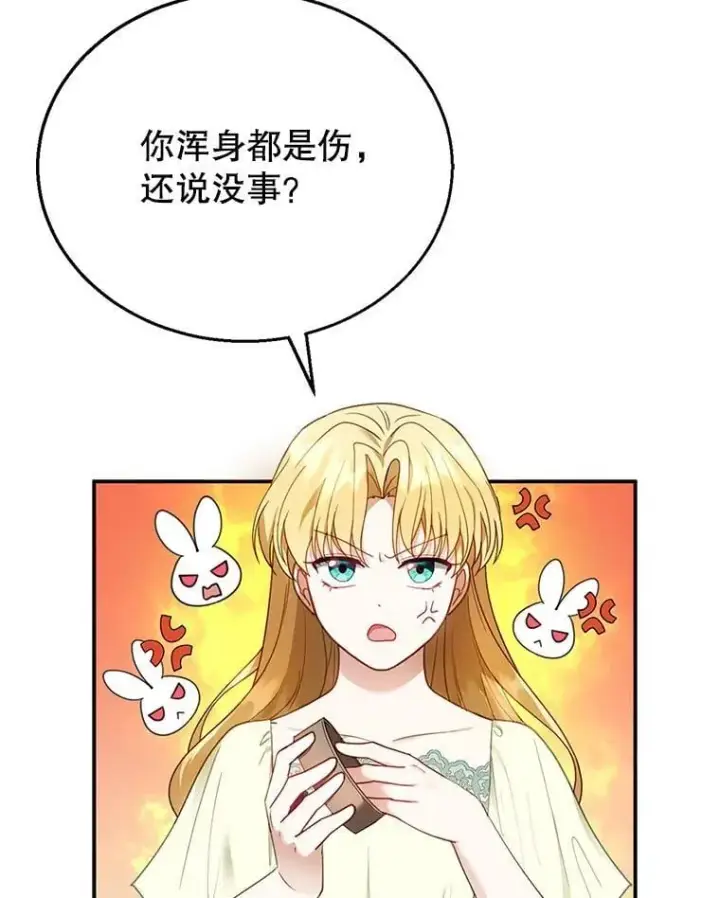 《怀了恶棍的孩子》12.重要的人图79
