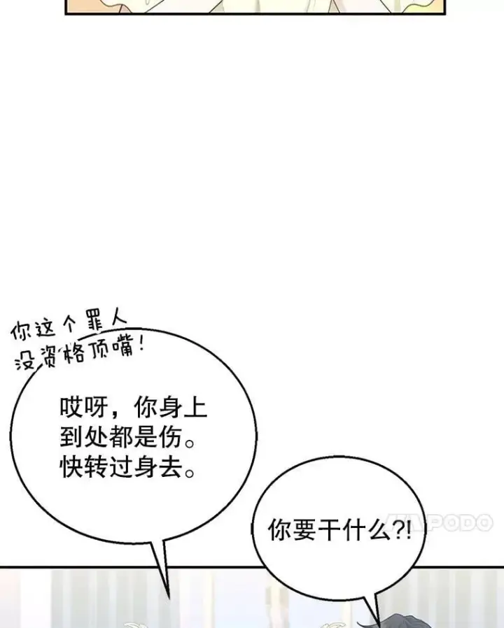 《怀了恶棍的孩子》12.重要的人图80