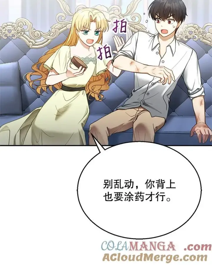 《怀了恶棍的孩子》12.重要的人图81