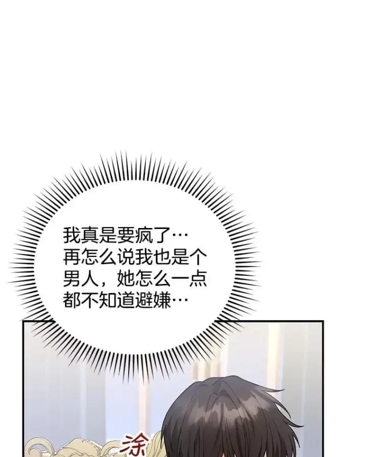 《怀了恶棍的孩子》12.重要的人图82