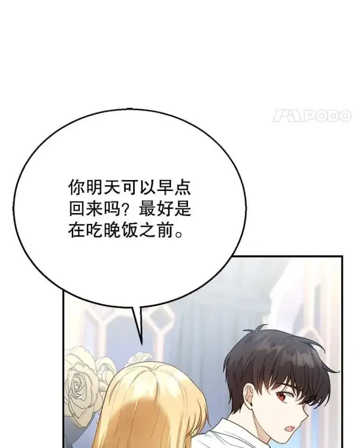 《怀了恶棍的孩子》12.重要的人图84