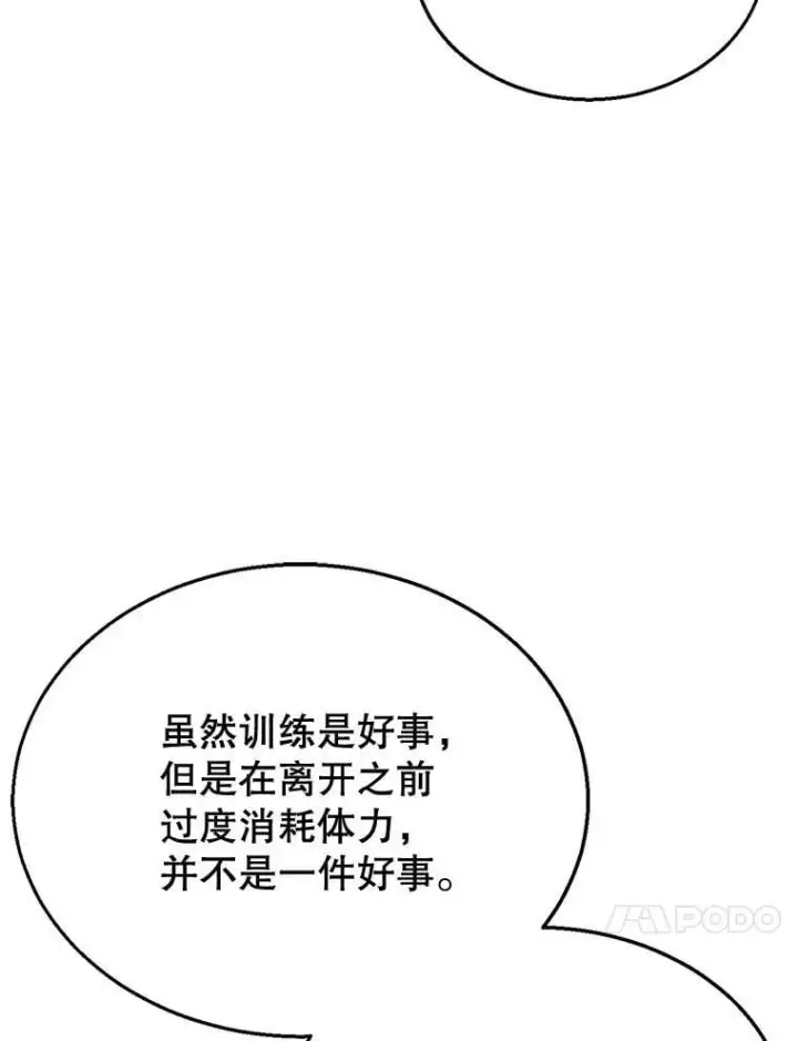 《怀了恶棍的孩子》12.重要的人图90