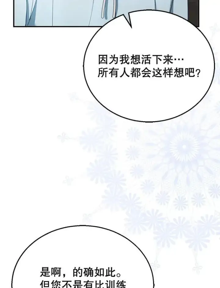 《怀了恶棍的孩子》12.重要的人图92