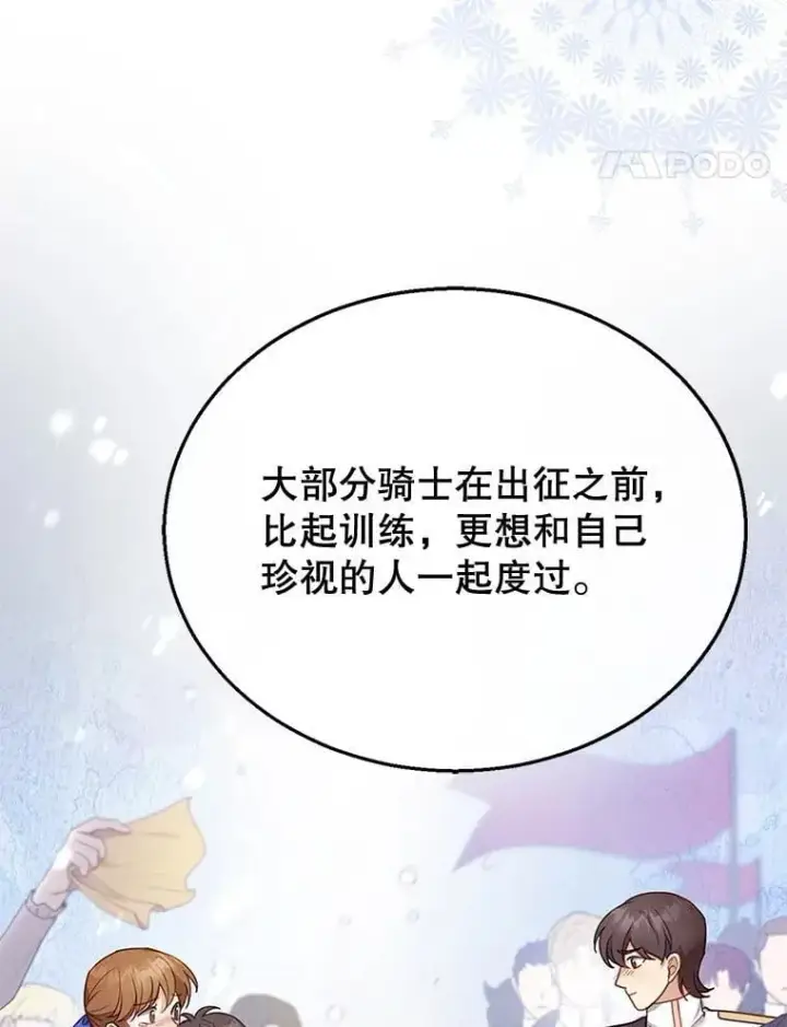 《怀了恶棍的孩子》12.重要的人图94