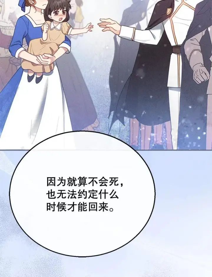 《怀了恶棍的孩子》12.重要的人图95