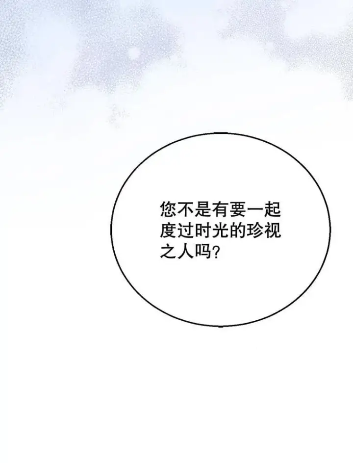《怀了恶棍的孩子》12.重要的人图96