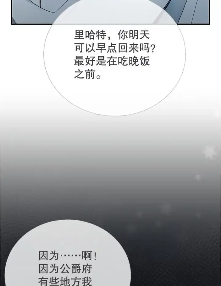 《怀了恶棍的孩子》12.重要的人图98