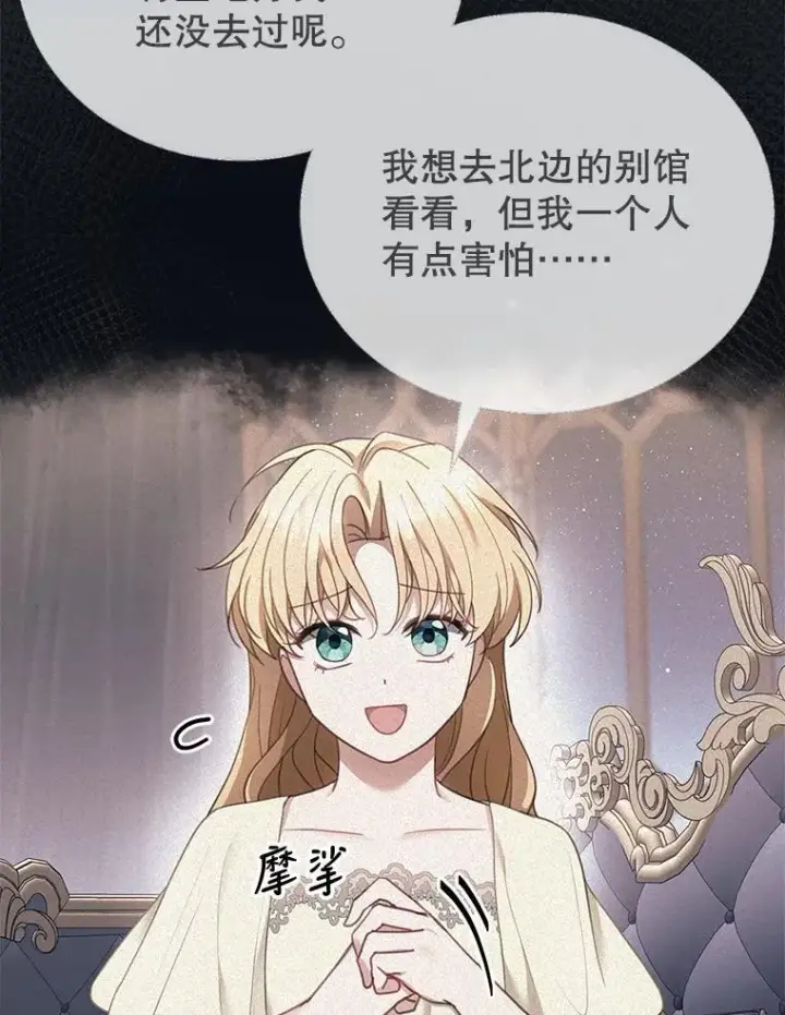 《怀了恶棍的孩子》12.重要的人图99