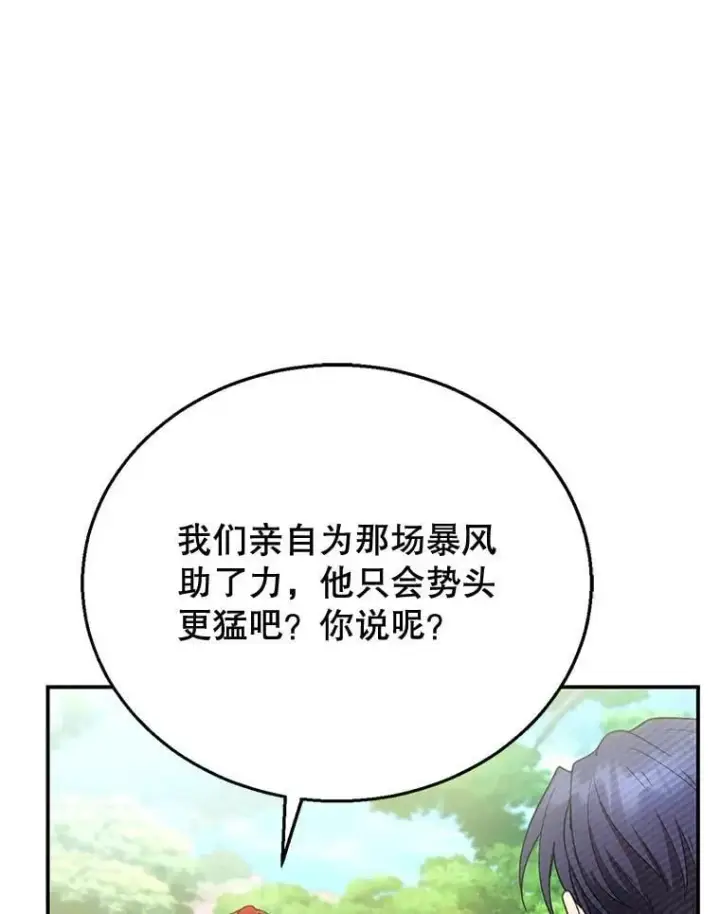 《怀了恶棍的孩子》15.回城图108