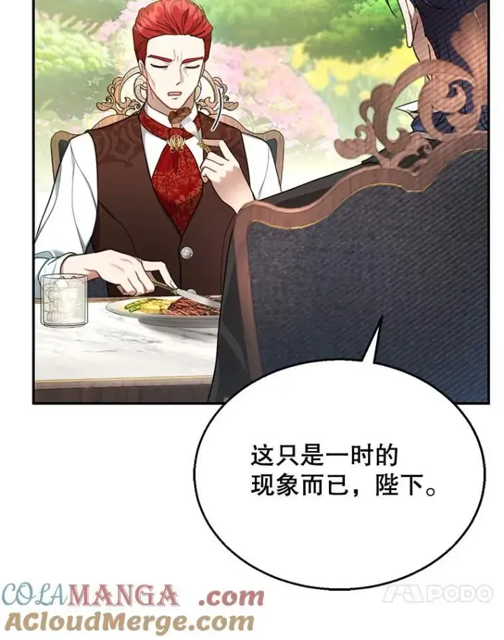 《怀了恶棍的孩子》15.回城图109