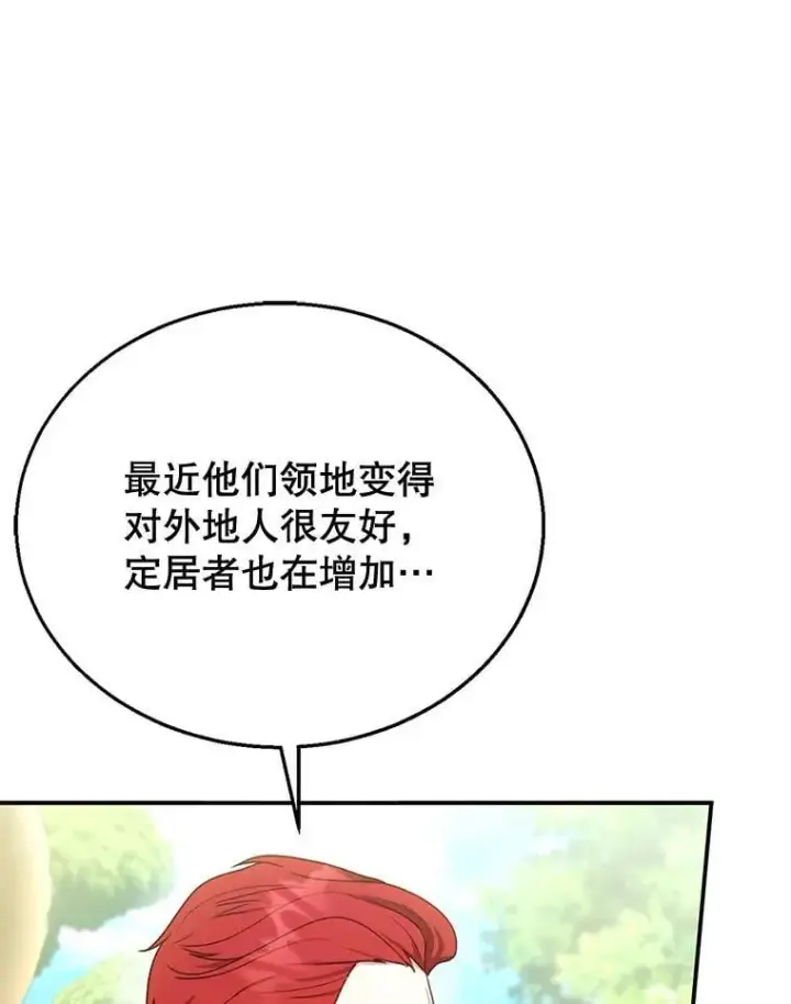 《怀了恶棍的孩子》15.回城图110