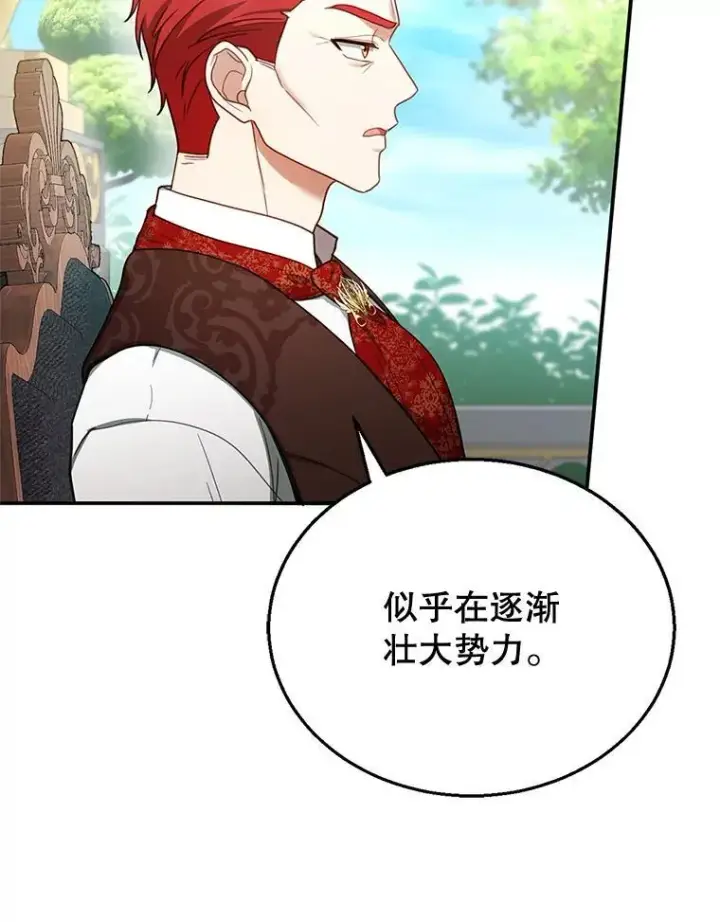 《怀了恶棍的孩子》15.回城图111