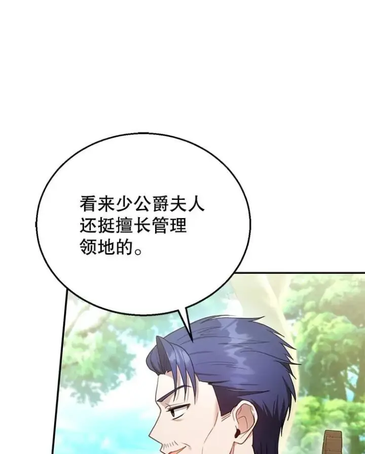 《怀了恶棍的孩子》15.回城图112