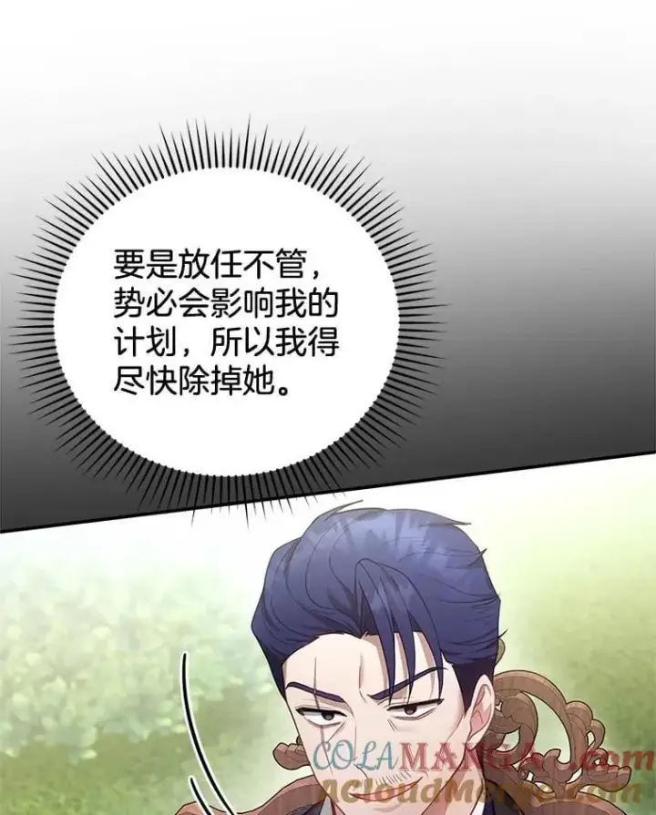 《怀了恶棍的孩子》15.回城图117
