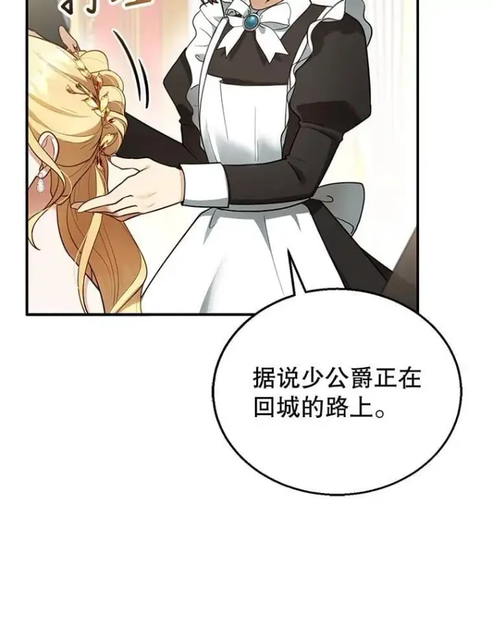 《怀了恶棍的孩子》15.回城图124