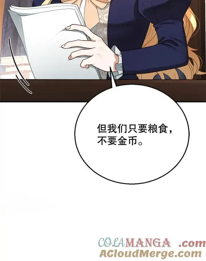 《怀了恶棍的孩子》15.回城图13
