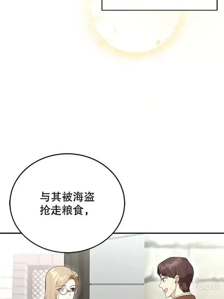 《怀了恶棍的孩子》15.回城图20