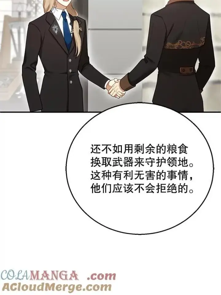 《怀了恶棍的孩子》15.回城图21